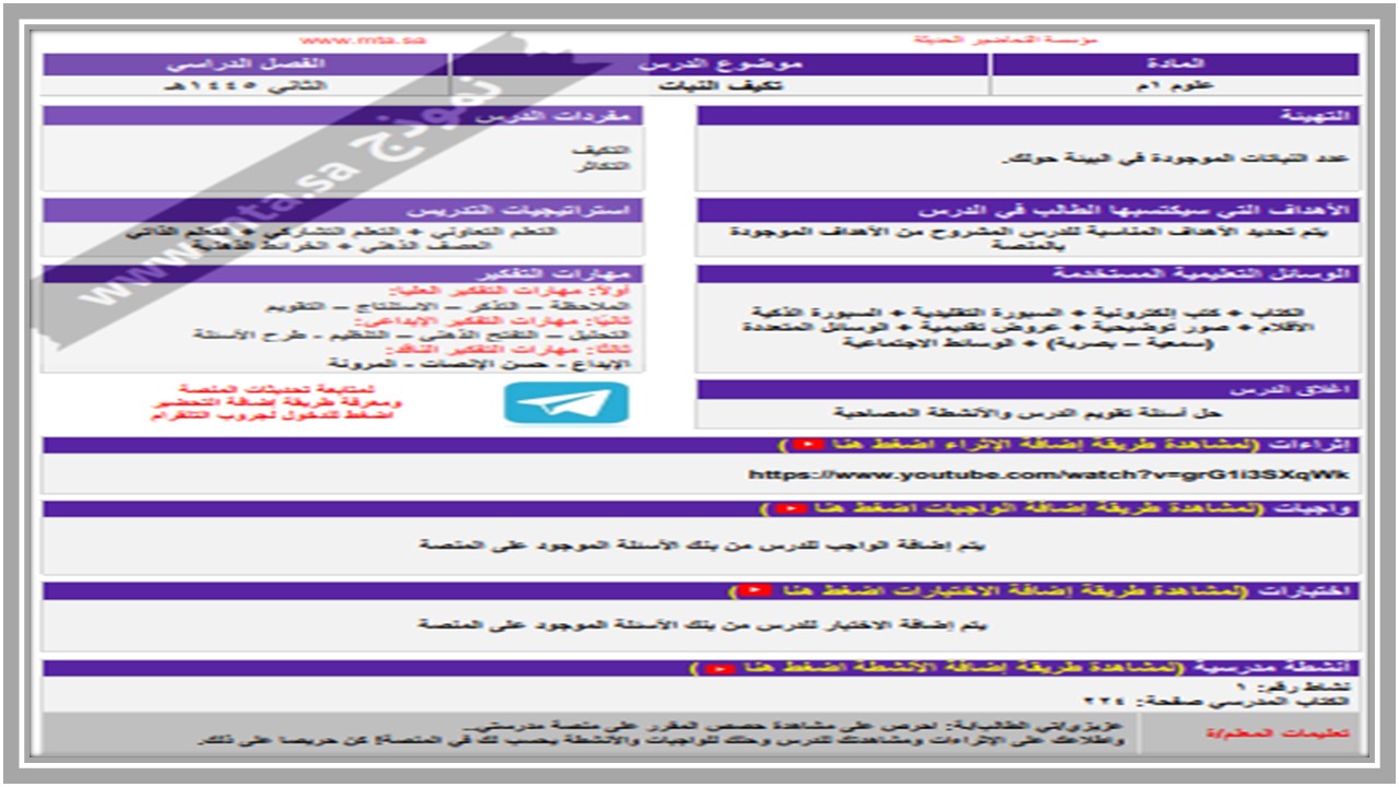 اثراءات منصة مدرستي علوم تربية فكرية الفصل الثاني