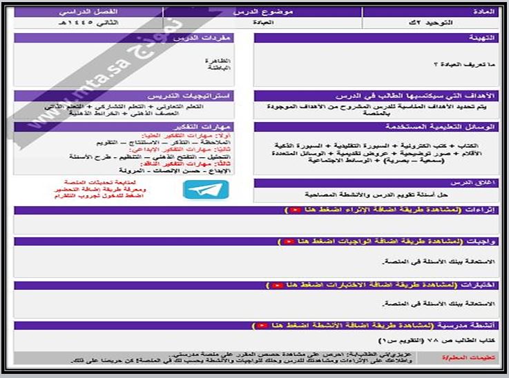 اثراءات منصة مدرستي علوم دينية التعليم المستمر الفصل الثاني