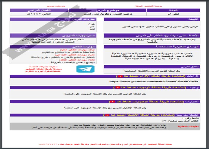 اثراءات منصة مدرستي لغتي تربية فكرية الفصل الثاني