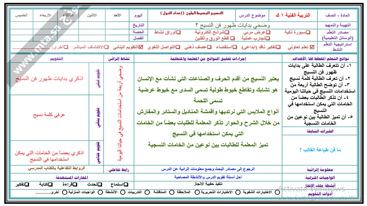 اثراءات منصة مدرستي مادة تربية فنية التعليم المستمر الفصل الثاني