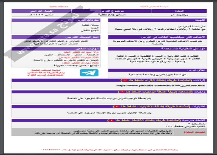 اثراءات منصة مدرستي مادة رياضيات التربية الفكرية الفصل الثاني