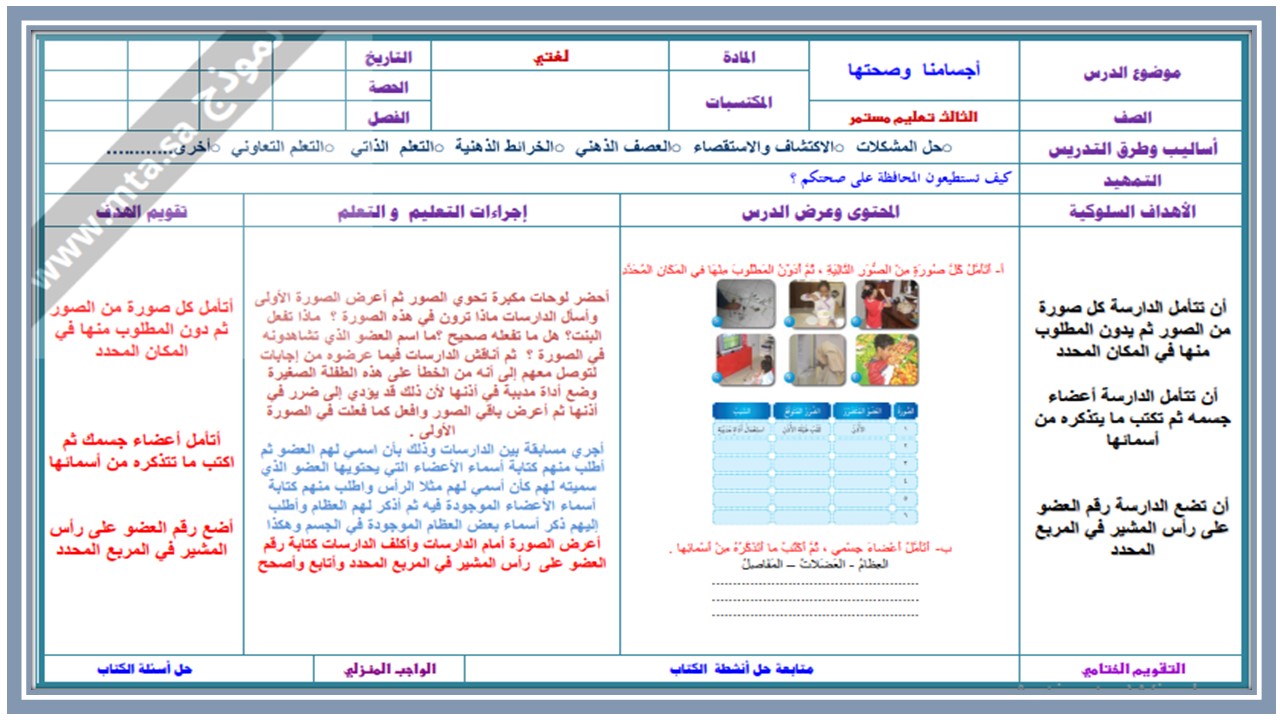 اثراءات منصة مدرستي مادة لغتي التعليم المستمر الفصل الثاني