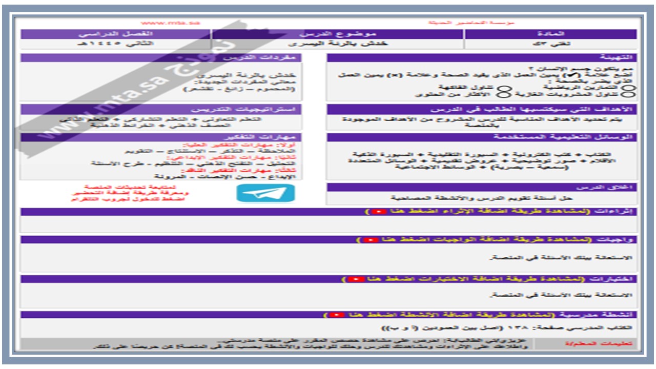 اثراءات منصة مدرستي مادة لغتي التعليم المستمر الفصل الثاني