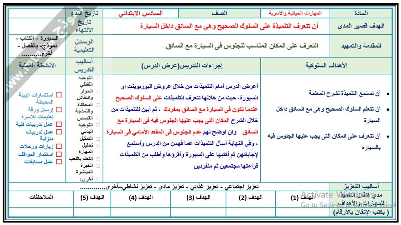 اثراءات منصة مدرستي مهارات الحياتيه والأسرية التربية الفكرية الفصل الثاني