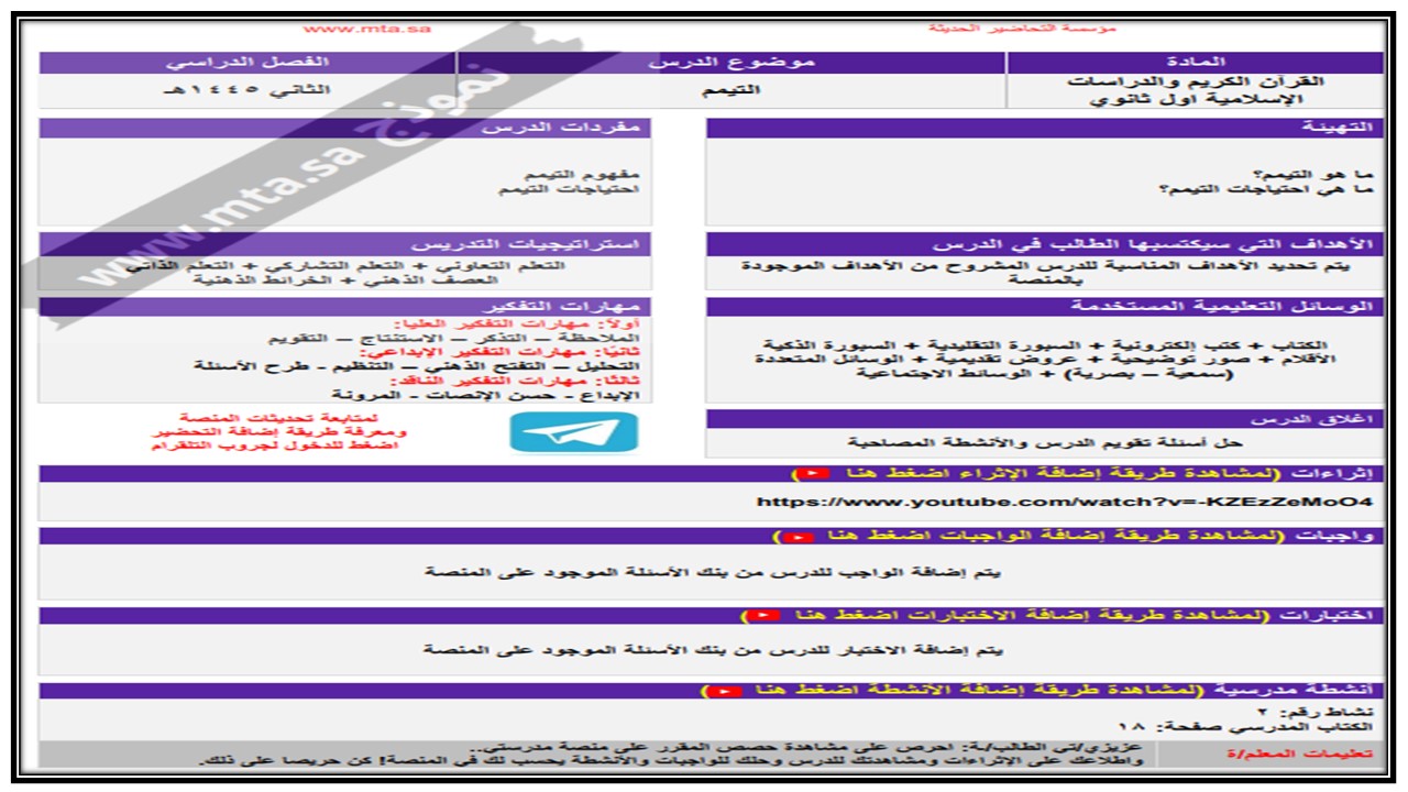 اثراءات منصه مدرستي دراسات اسلاميه التربية الفكرية الفصل الثاني