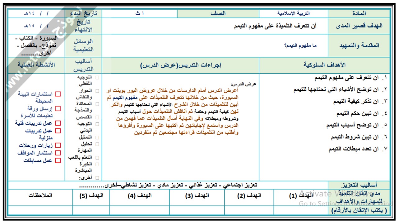 اثراءات منصه مدرستي دراسات اسلاميه التربية الفكرية الفصل الثاني