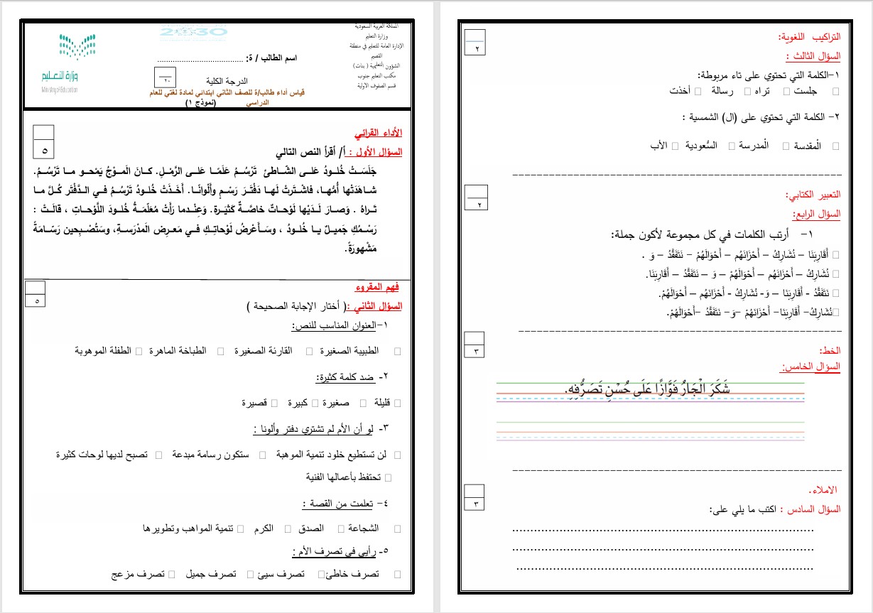 توزيع لغتى ثاني ابتدائي ف2 الفصل الدراسي الثاني