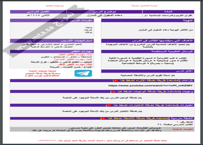 اغلاق الدرس منصة مدرستي الدراسات الاسلامية التربية الفكرية الفصل الثاني