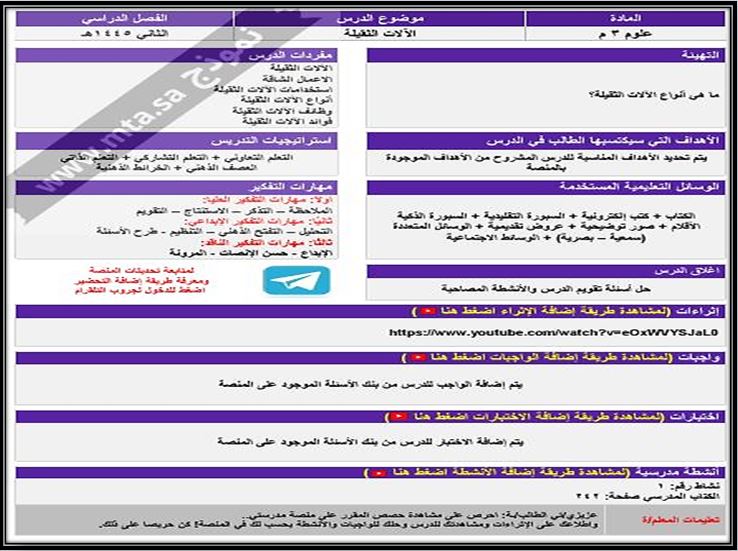 اغلاق الدرس منصة مدرستي العلوم التربية الفكرية الفصل الثاني