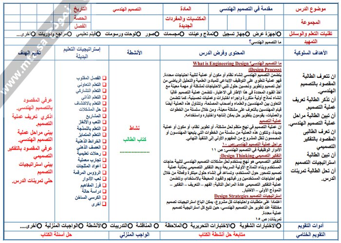 اغلاق الدرس منصة مدرستي تصميم هندسي مسارات الفصل الثاني اغلاق الدرس منصة مدرستي تصميم هندسي مسارات الفصل الثاني