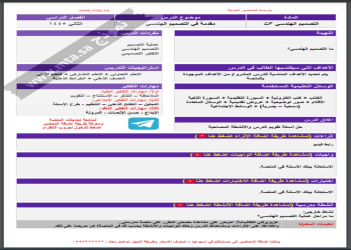 اغلاق الدرس منصة مدرستي تصميم هندسي مسارات الفصل الثاني اغلاق الدرس منصة مدرستي تصميم هندسي مسارات الفصل الثاني