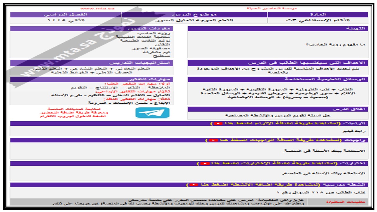 اغلاق الدرس منصة مدرستي ذكاء اصطناعي 1-2 مسارات الفصل الثاني اغلاق الدرس منصة مدرستي ذكاء اصطناعي 1-2 مسارات الفصل الثاني