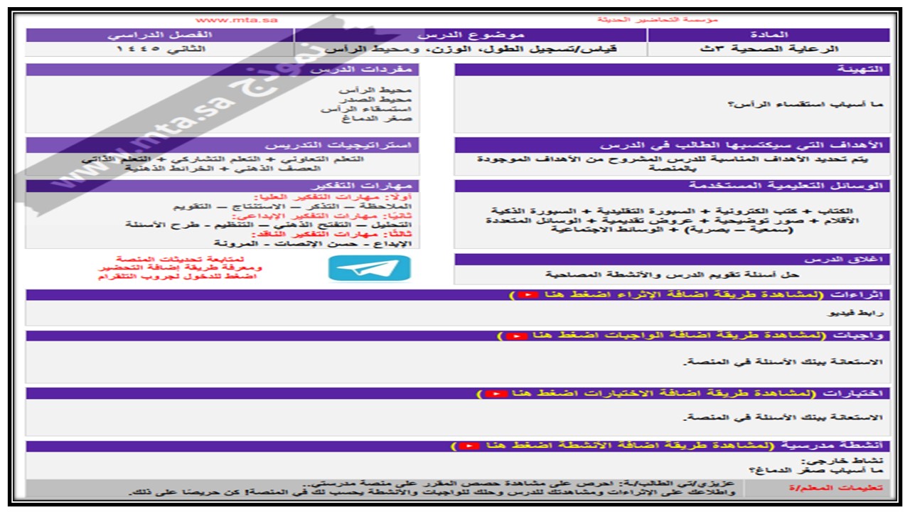 اغلاق الدرس منصة مدرستي رعاية صحية 1-2 مسارات الفصل الثاني اغلاق الدرس منصة مدرستي رعاية صحية 1-2 مسارات الفصل الثاني