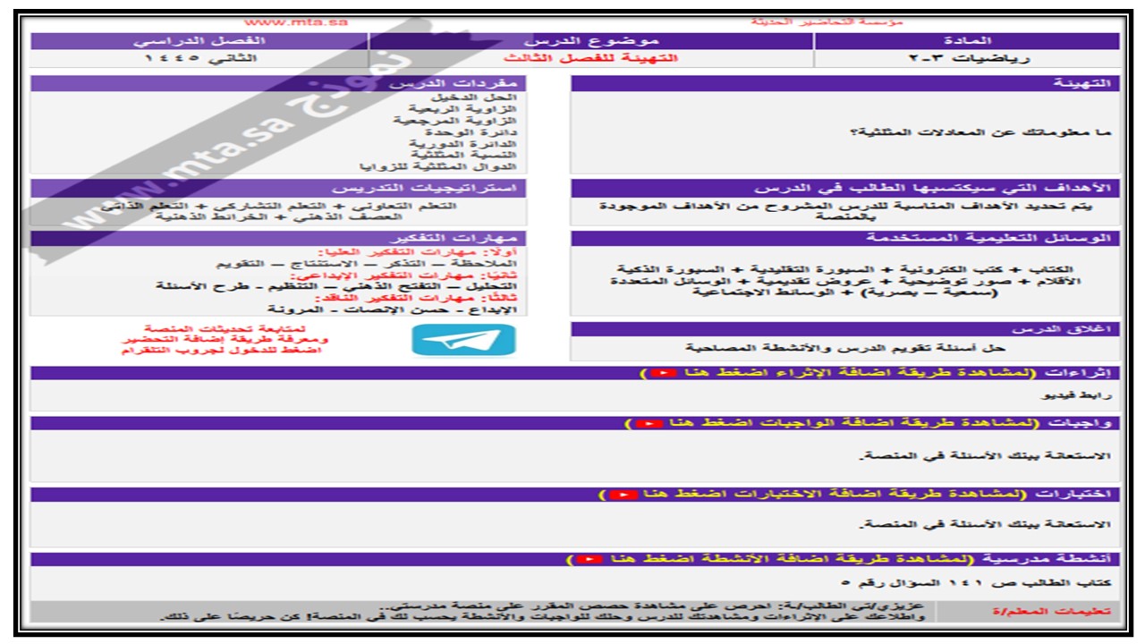 اغلاق الدرس منصة مدرستي رياضيات 3 مسارات الفصل الثاني اغلاق الدرس منصة مدرستي رياضيات 3 مسارات الفصل الثاني