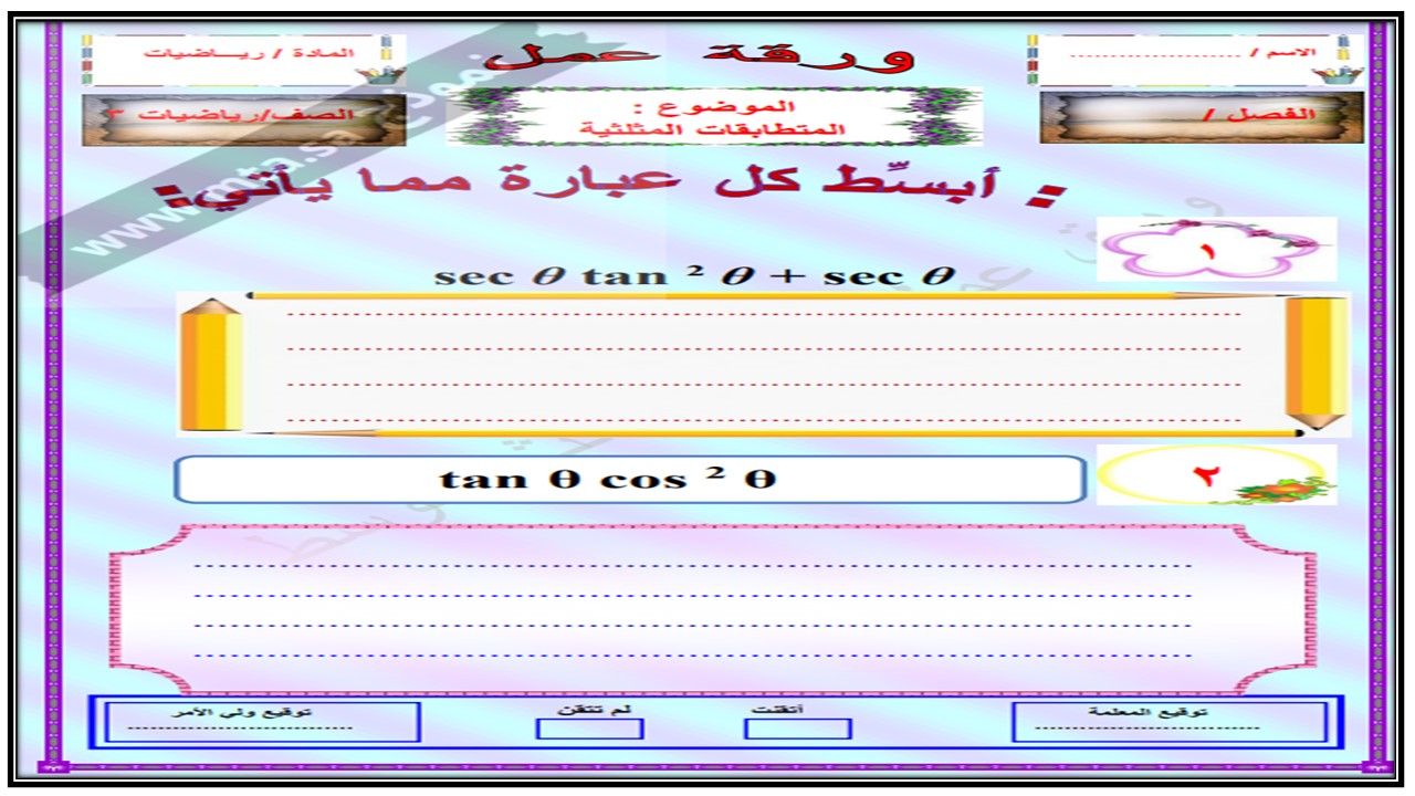 اغلاق الدرس منصة مدرستي رياضيات 3 مسارات الفصل الثاني اغلاق الدرس منصة مدرستي رياضيات 3 مسارات الفصل الثاني