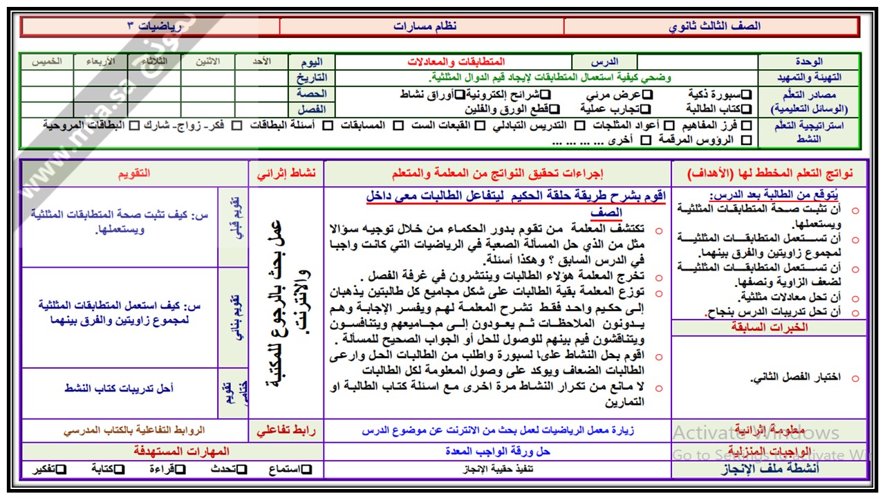 اغلاق الدرس منصة مدرستي رياضيات 3 مسارات الفصل الثاني اغلاق الدرس منصة مدرستي رياضيات 3 مسارات الفصل الثاني
