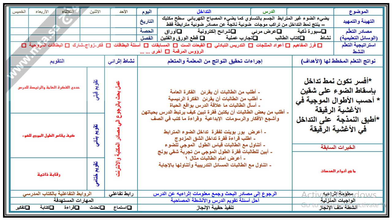 اغلاق الدرس منصة مدرستي فيزياء 3 مسارات الفصل الثاني