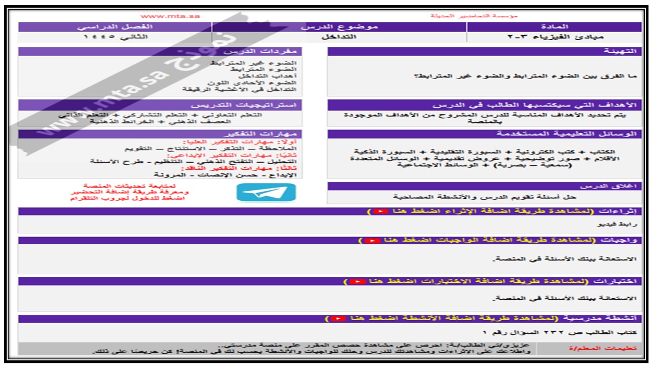 اغلاق الدرس منصة مدرستي فيزياء 3 مسارات الفصل الثاني