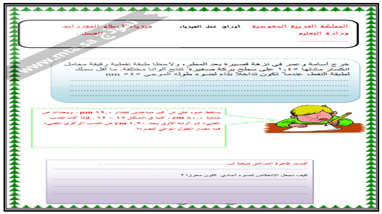 اغلاق الدرس منصة مدرستي فيزياء 3 مسارات الفصل الثاني