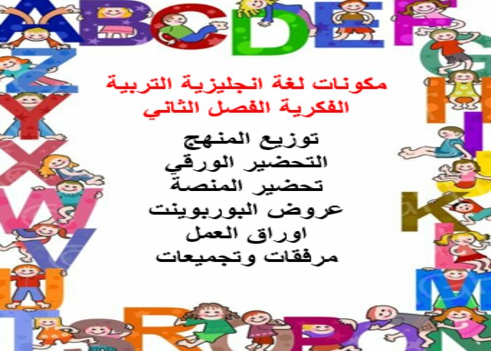 اغلاق الدرس منصة مدرستي لغة انجليزية التربية الفكرية الفصل الثاني 