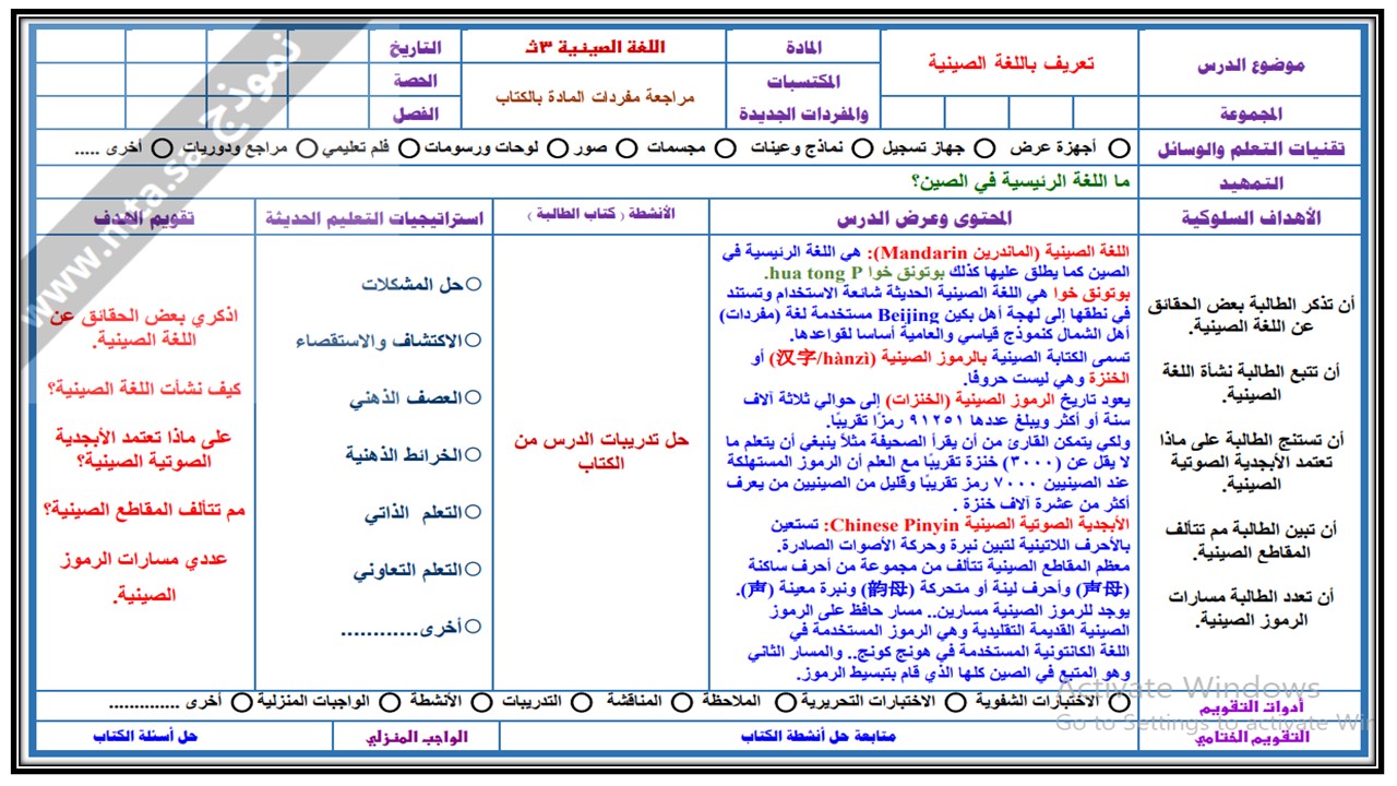 اغلاق الدرس منصة مدرستي لغة صينية مسارات الفصل الثاني اغلاق الدرس منصة مدرستي لغة صينية مسارات الفصل الثاني