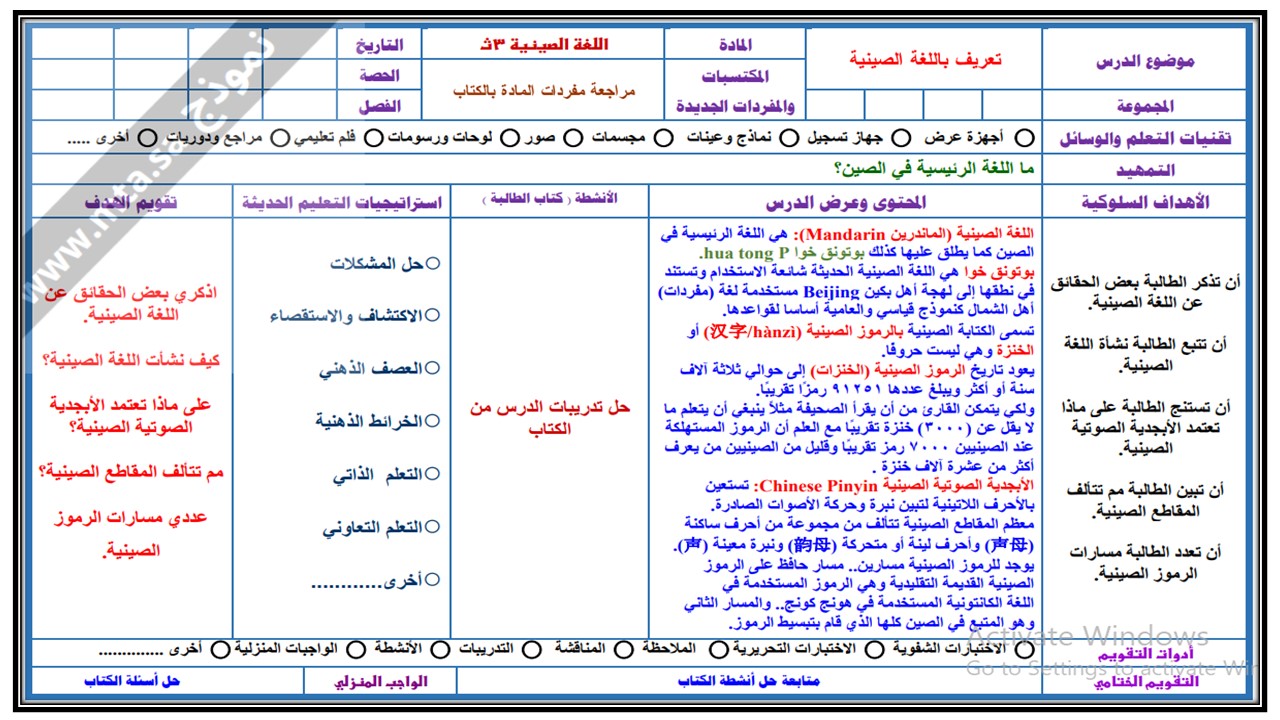 اغلاق الدرس منصة مدرستي لغة صينية مسارات الفصل الثاني اغلاق الدرس منصة مدرستي لغة صينية مسارات الفصل الثاني