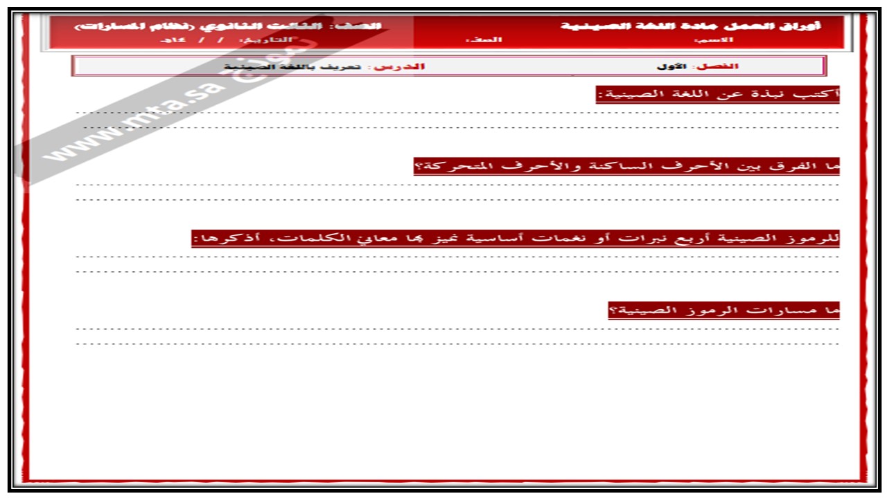 اغلاق الدرس منصة مدرستي لغة صينية مسارات الفصل الثاني اغلاق الدرس منصة مدرستي لغة صينية مسارات الفصل الثاني
