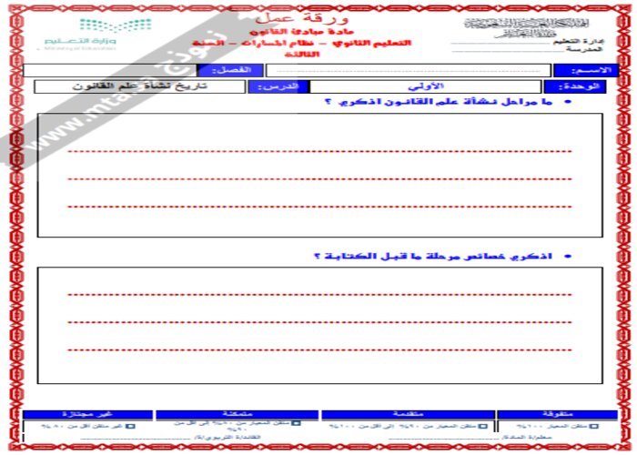 اغلاق الدرس منصة مدرستي مبادئ قانون 1-2 مسارات الفصل الثاني اغلاق الدرس منصة مدرستي مبادئ قانون 1-2 مسارات الفصل الثاني