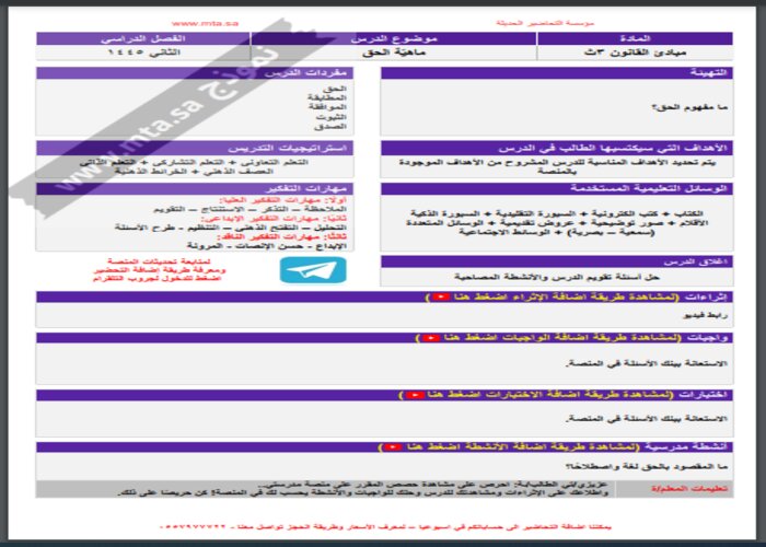 اغلاق الدرس منصة مدرستي مبادئ قانون 1-2 مسارات الفصل الثاني اغلاق الدرس منصة مدرستي مبادئ قانون 1-2 مسارات الفصل الثاني