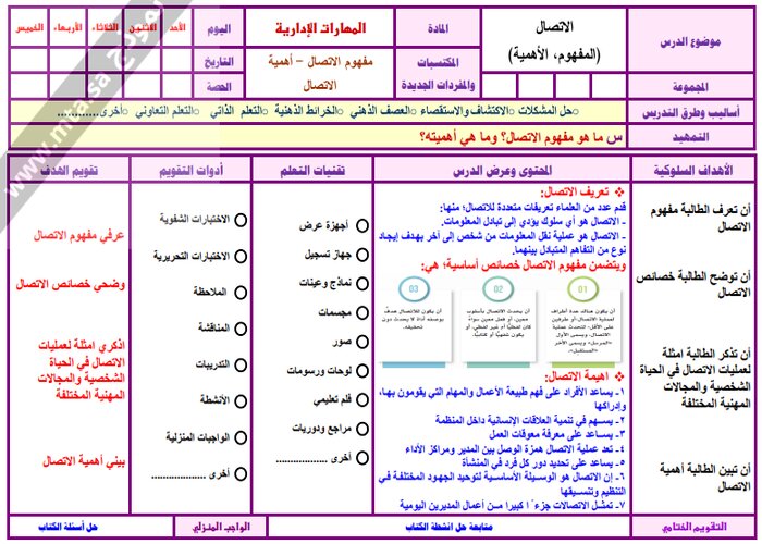 اغلاق الدرس منصة مدرستي مهارات ادارية مسارات الفصل الثاني اغلاق الدرس منصة مدرستي مهارات ادارية مسارات الفصل الثاني