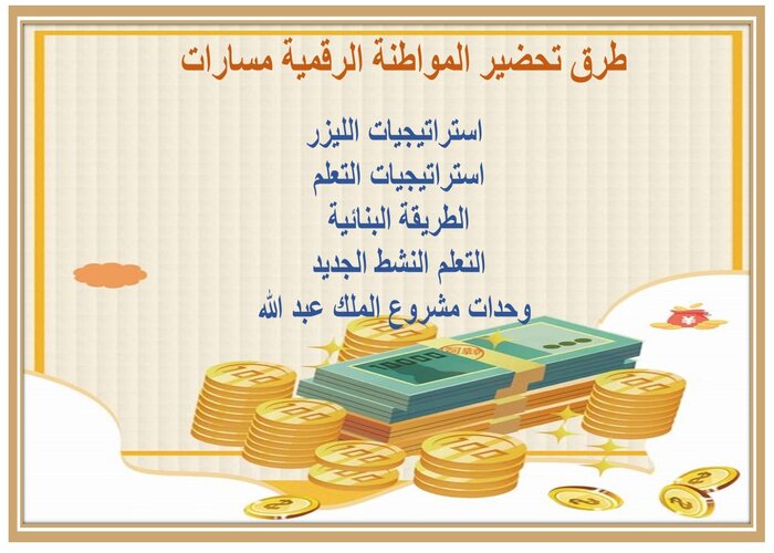 اغلاق الدرس منصة مدرستي مواطنة رقمية مسارات الفصل الثاني اغلاق الدرس منصة مدرستي مواطنة رقمية مسارات الفصل الثاني