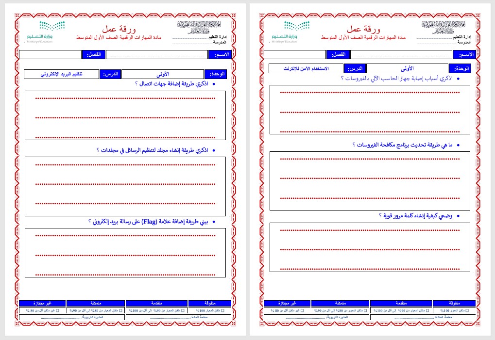 تحضير منصة مدرستي رقمية صف أول متوسط الفصل الثاني