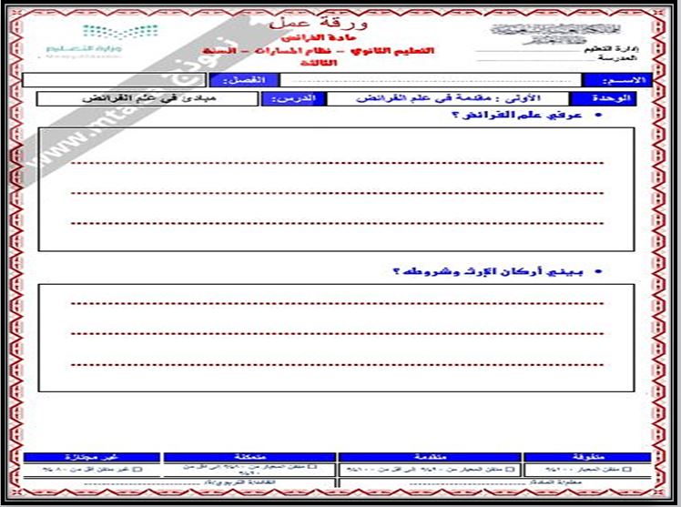 بوربوينت الفرائض مسارات الثالث الثانوي ف2