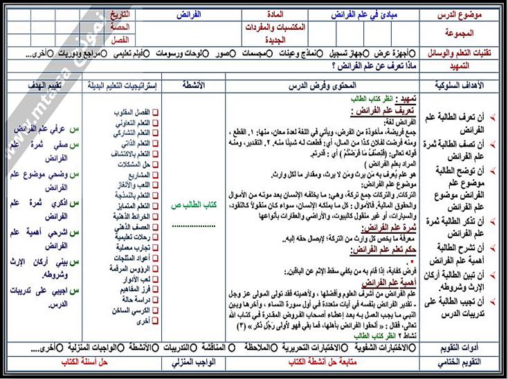 بوربوينت الفرائض مسارات الثالث الثانوي ف2