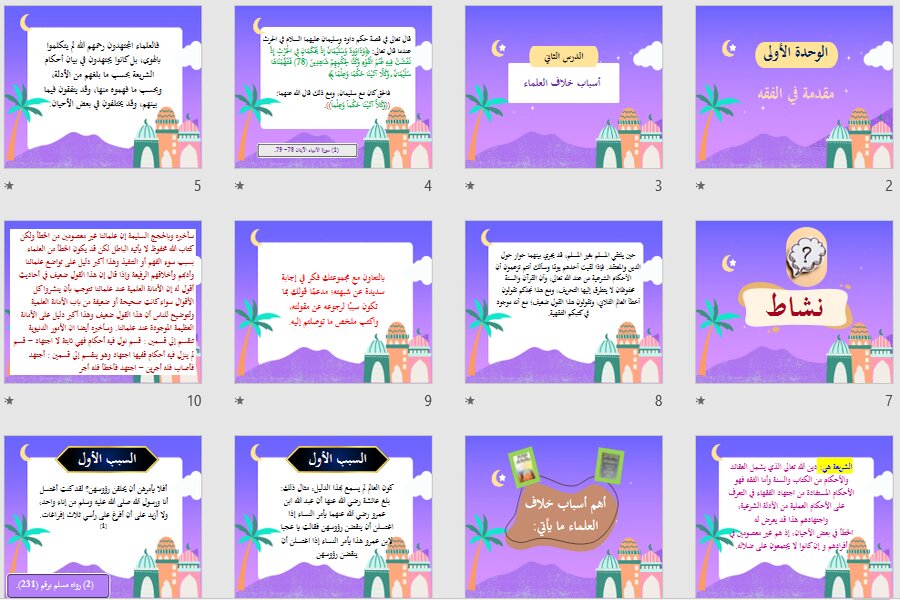 بوربوينت فقه 1 مسارات