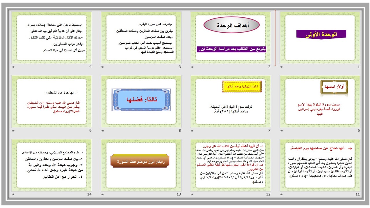 بوربوينت تفسير 2 مسارات الثالث الثانوي ف2 بوربوينت تفسير 2 مسارات الثالث الثانوي ف2