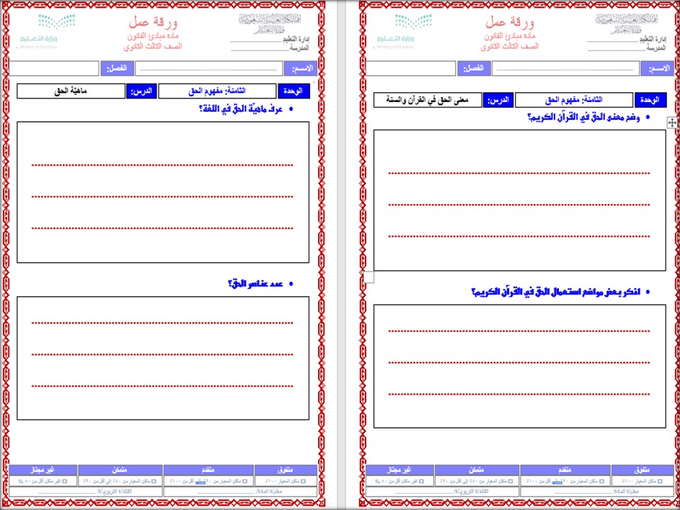 بوربوينت مبادئ القانون 1-2 مسارات الثالث الثانوي ف2