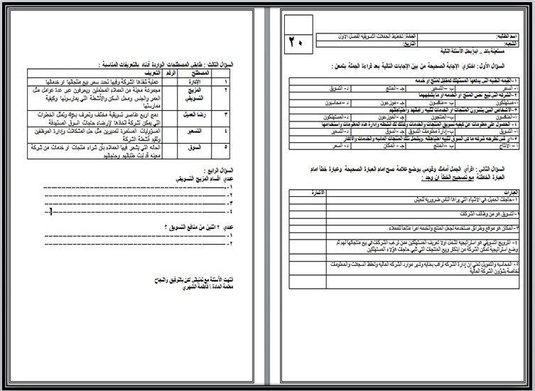 تحضير تخطيط الحملات التسويقية مسارات
