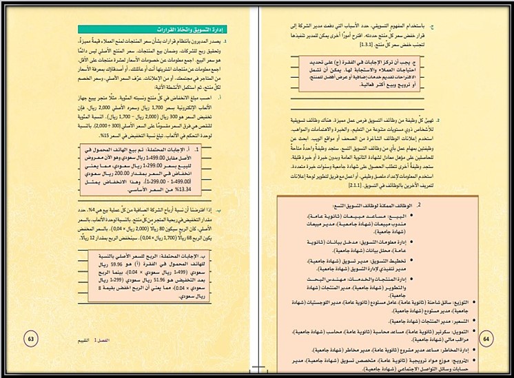 تحضير تخطيط الحملات التسويقية مسارات