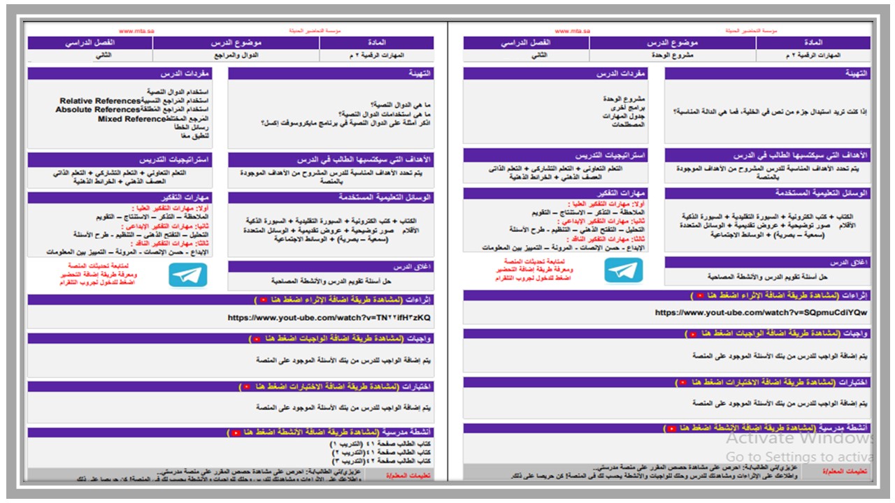 تحضير لمنصة مدرستي المهارات الرقمية الصف الثاني متوسط الفصل الثاني