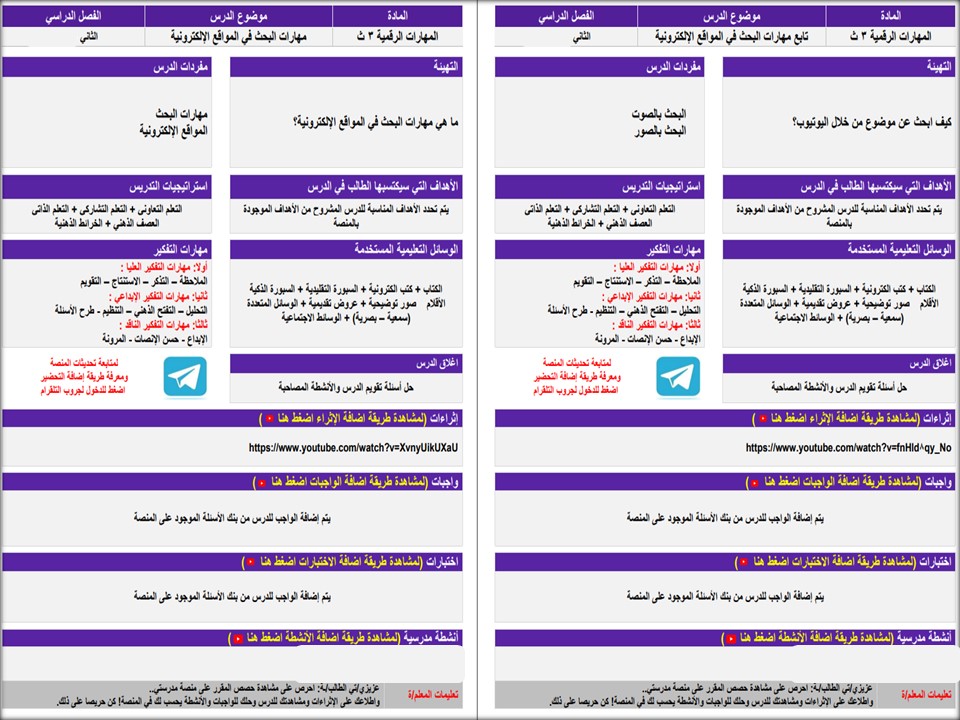 تحضير لمنصة مدرستي مهارات رقمية ثالث ثانوي التربية الفكرية الفصل الثاني