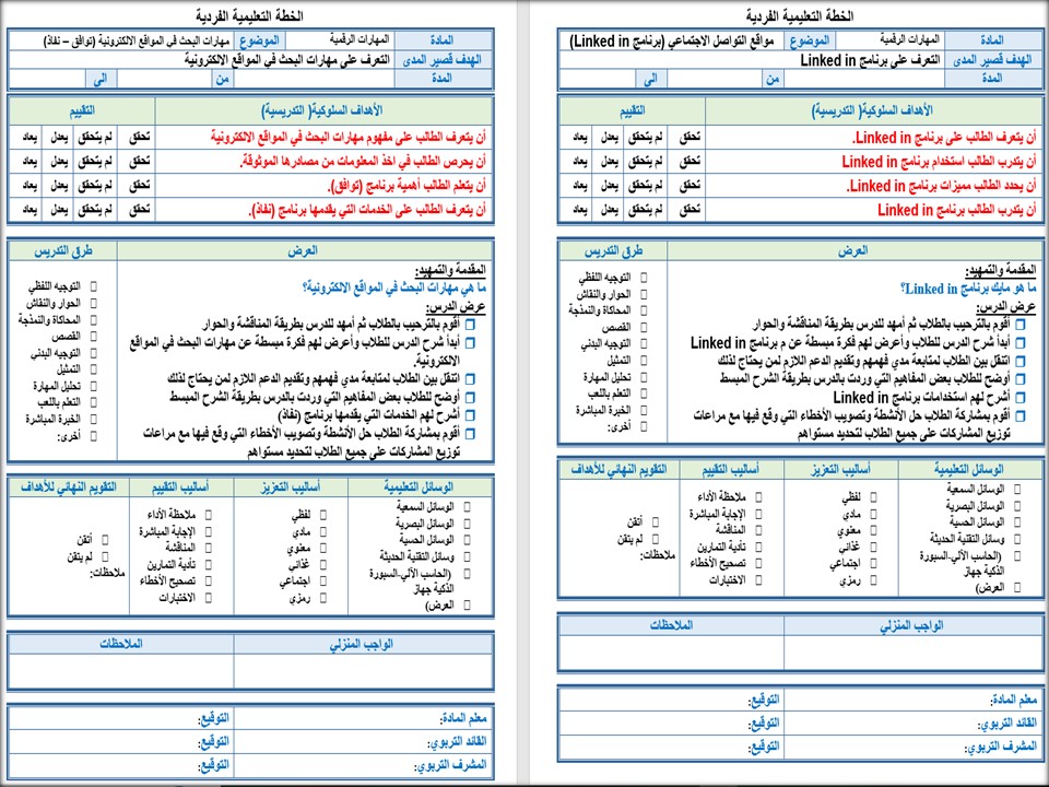 تحضير لمنصة مدرستي مهارات رقمية ثالث ثانوي التربية الفكرية الفصل الثاني