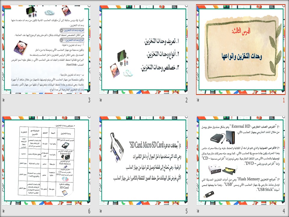 تحضير منصة مدرستي الحاسب الآلي ثالث التعليم المستمر الفصل الثاني