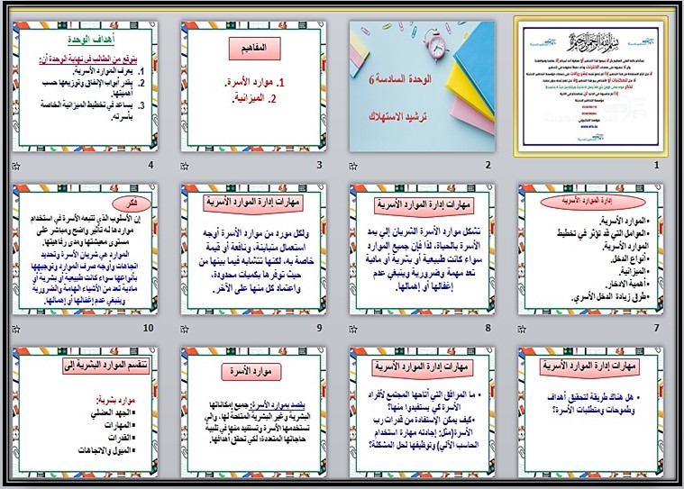 تحضير منصة مدرستي حياتية ثالث التعليم المستمر الفصل الثاني