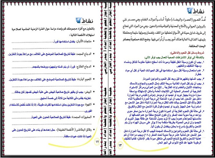 تحضير منصة مدرستي حياتية ثالث التعليم المستمر الفصل الثاني