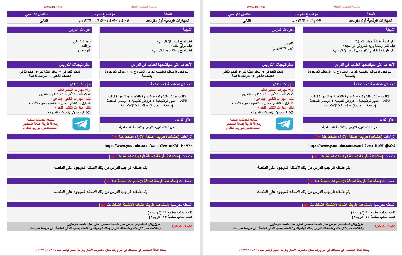 تحضير منصة مدرستي رقمية صف أول متوسط الفصل الثاني