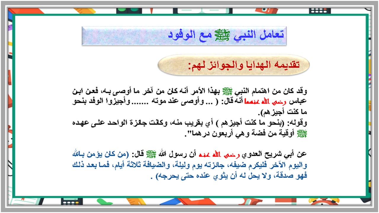 تحضير منصة مدرستي علوم دينية التعليم المستمر الصف الثالث الفصل الثاني