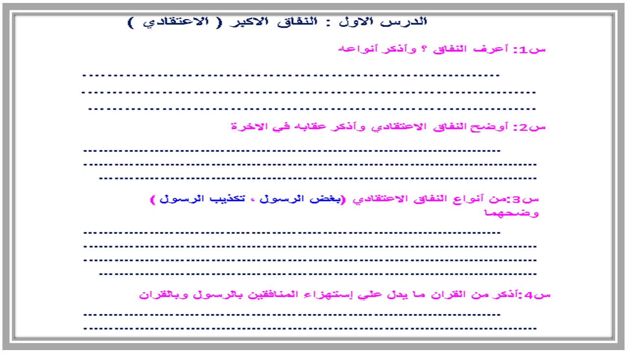 تحضير منصة مدرستي علوم دينية التعليم المستمر الصف الثالث الفصل الثاني