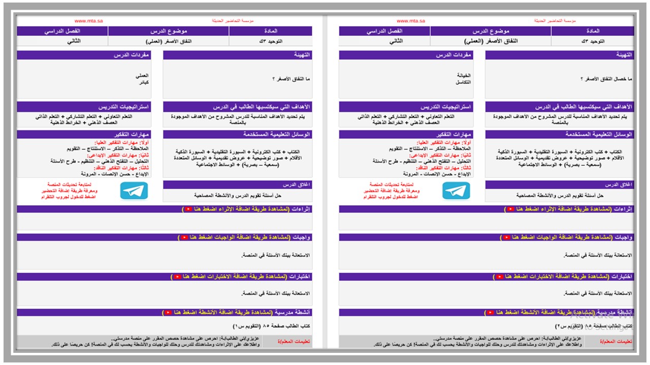 تحضير منصة مدرستي علوم دينية التعليم المستمر الصف الثالث الفصل الثاني