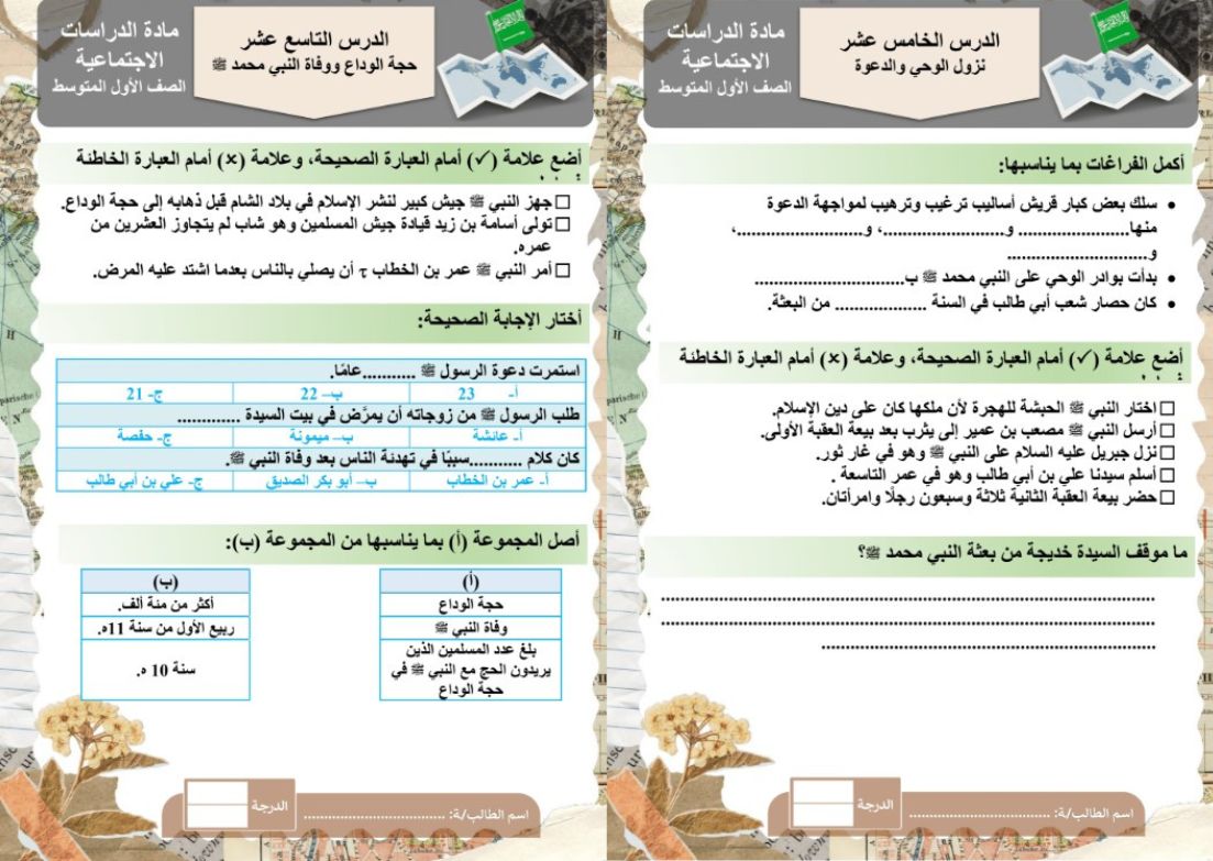 تحضير منصة مدرستي لمادة اجتماعيات الصف الأول متوسط الفصل الثاني